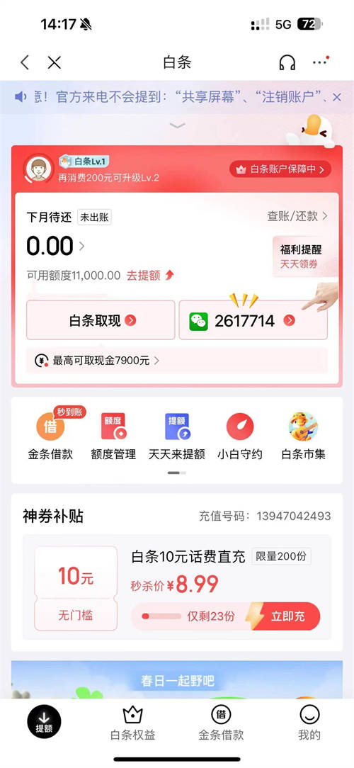 京东白条取现怎么提前还款(京东白条取现怎么提前还款全部还清)