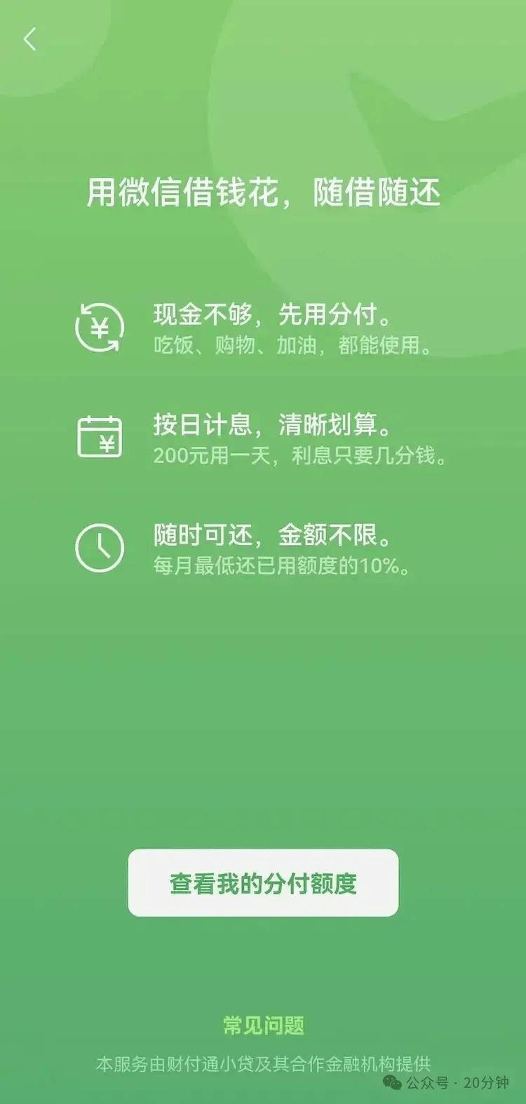 微信支付分最新取现方法(微信付分怎么提现)