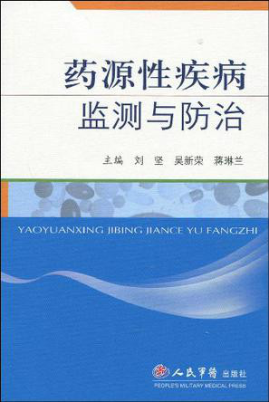 药源性疾病与安全用药中国论坛(药源性疾病与安全用药中国论坛科普)