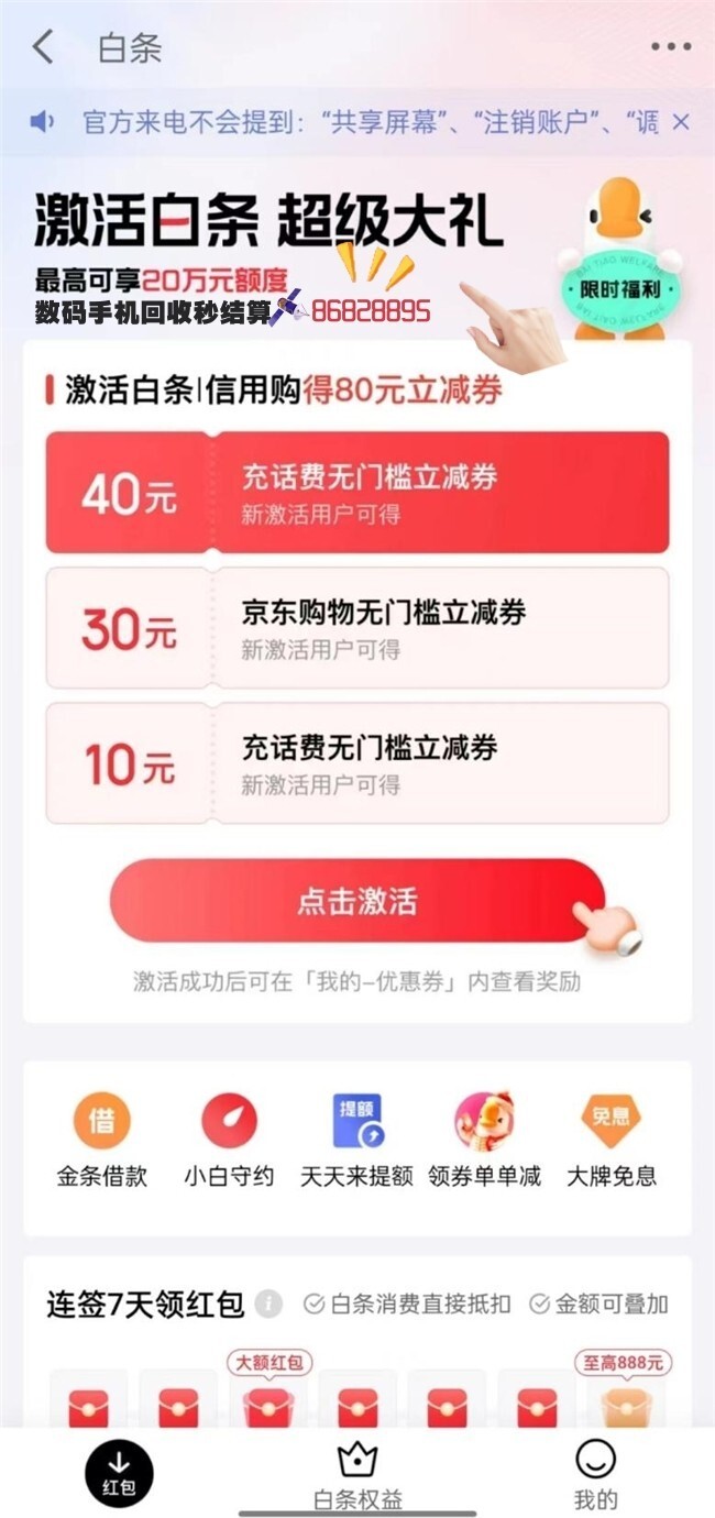 京东白条能取消吗(京东白条能开通吗)