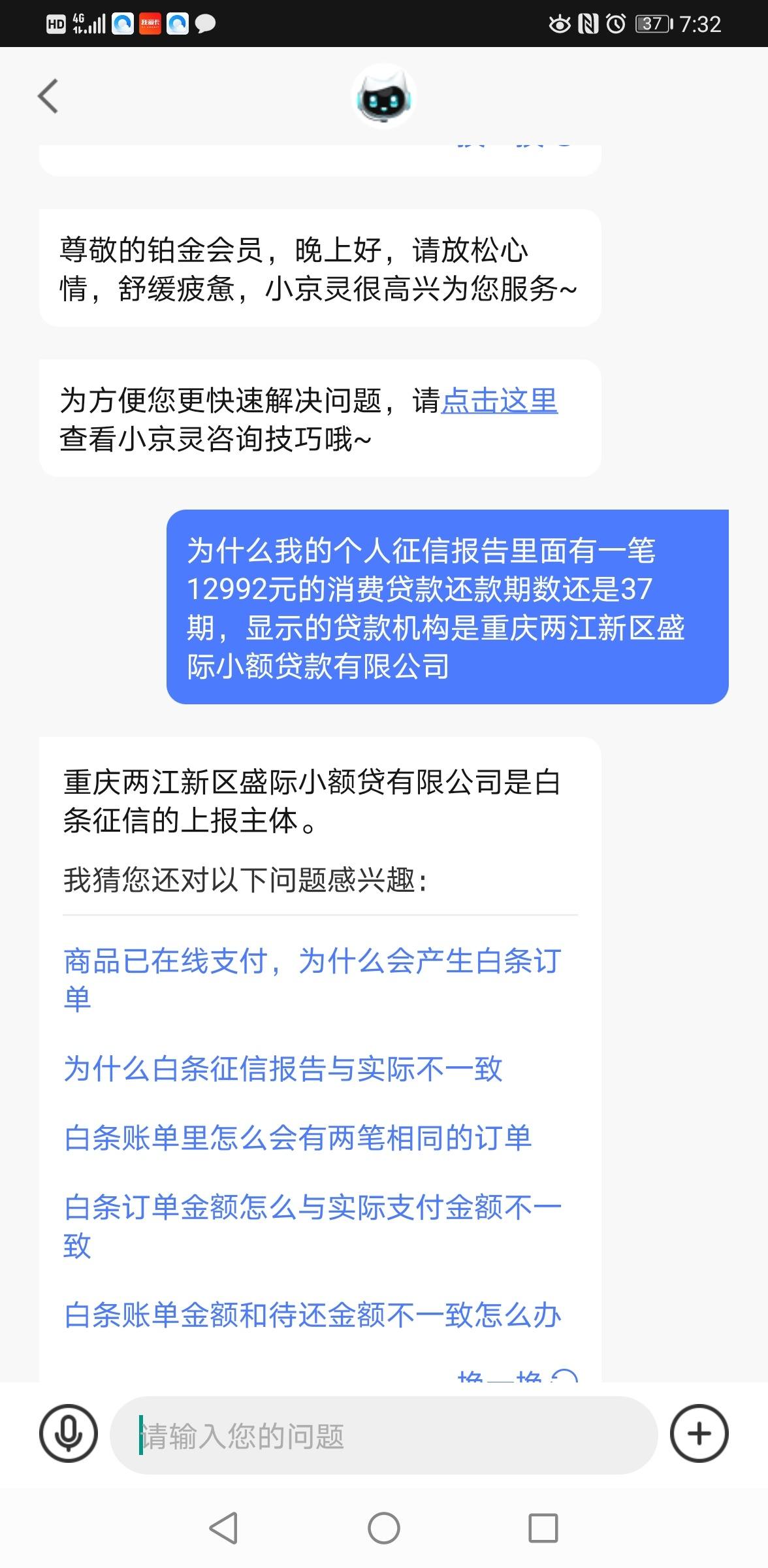 京东白条的征信记录怎么查(京东白条征信报告显示吗)