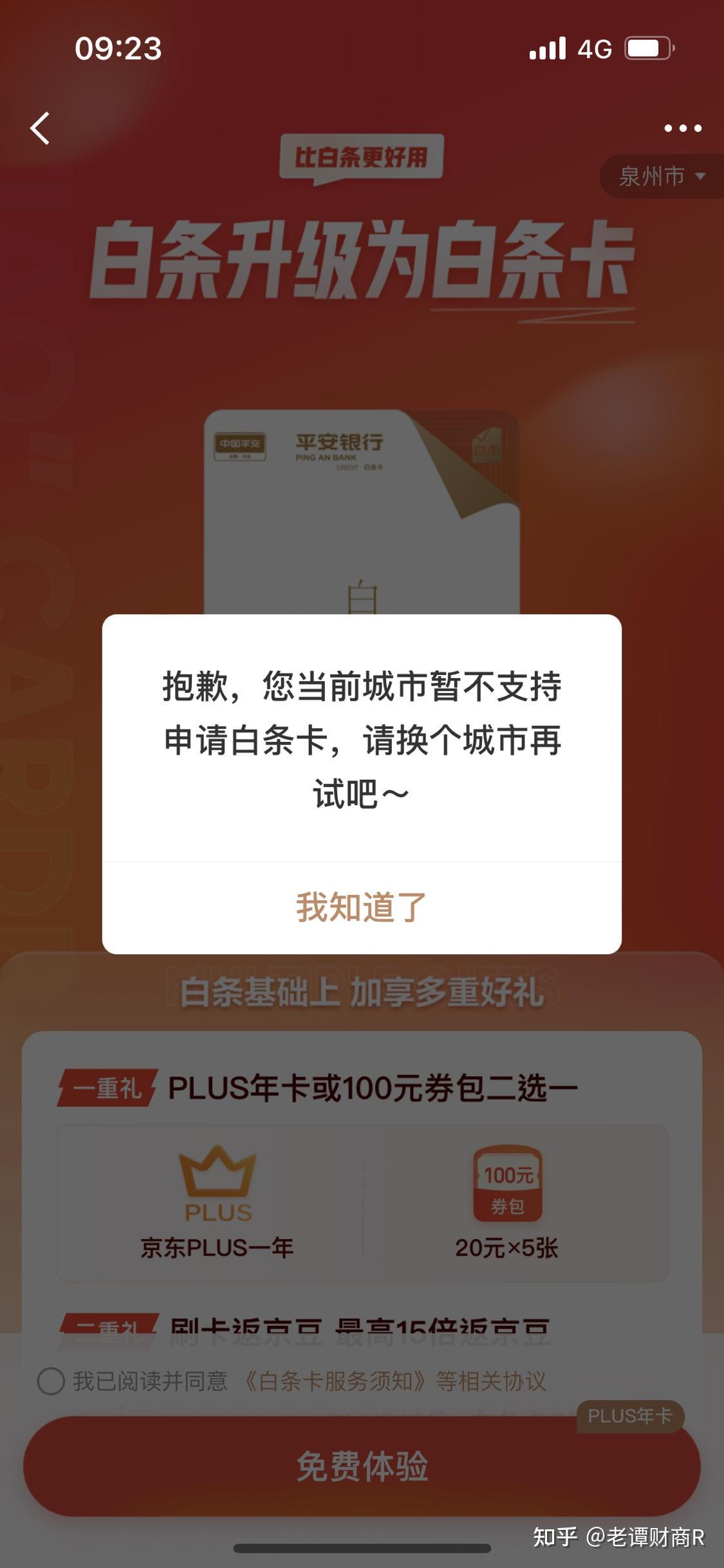 京东白条有额度但是不能支付(京东白条有额度但是不能支付怎么回事)