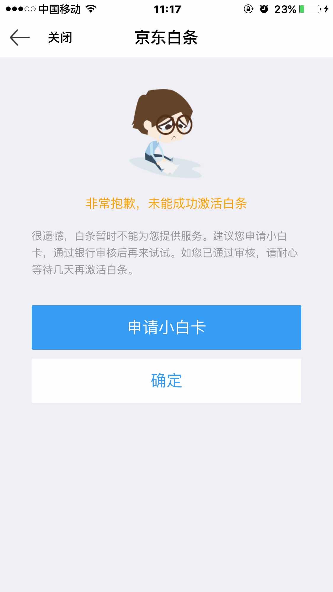 京东白条无法激活的原因(为什么京东白条无法激活?)