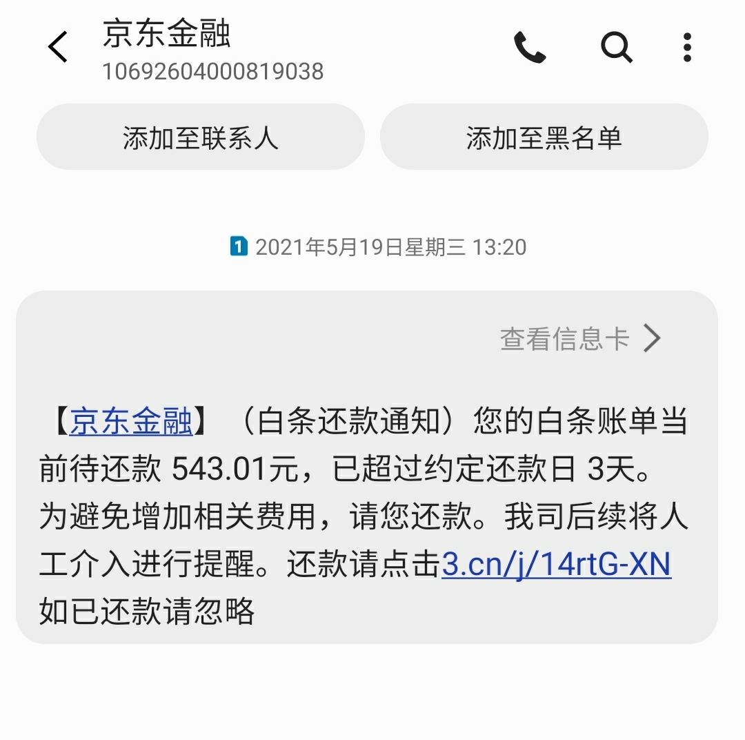 京东白条逾期三个月会影响征信吗(京东白条逾期三个月还清后还可以使用吗)