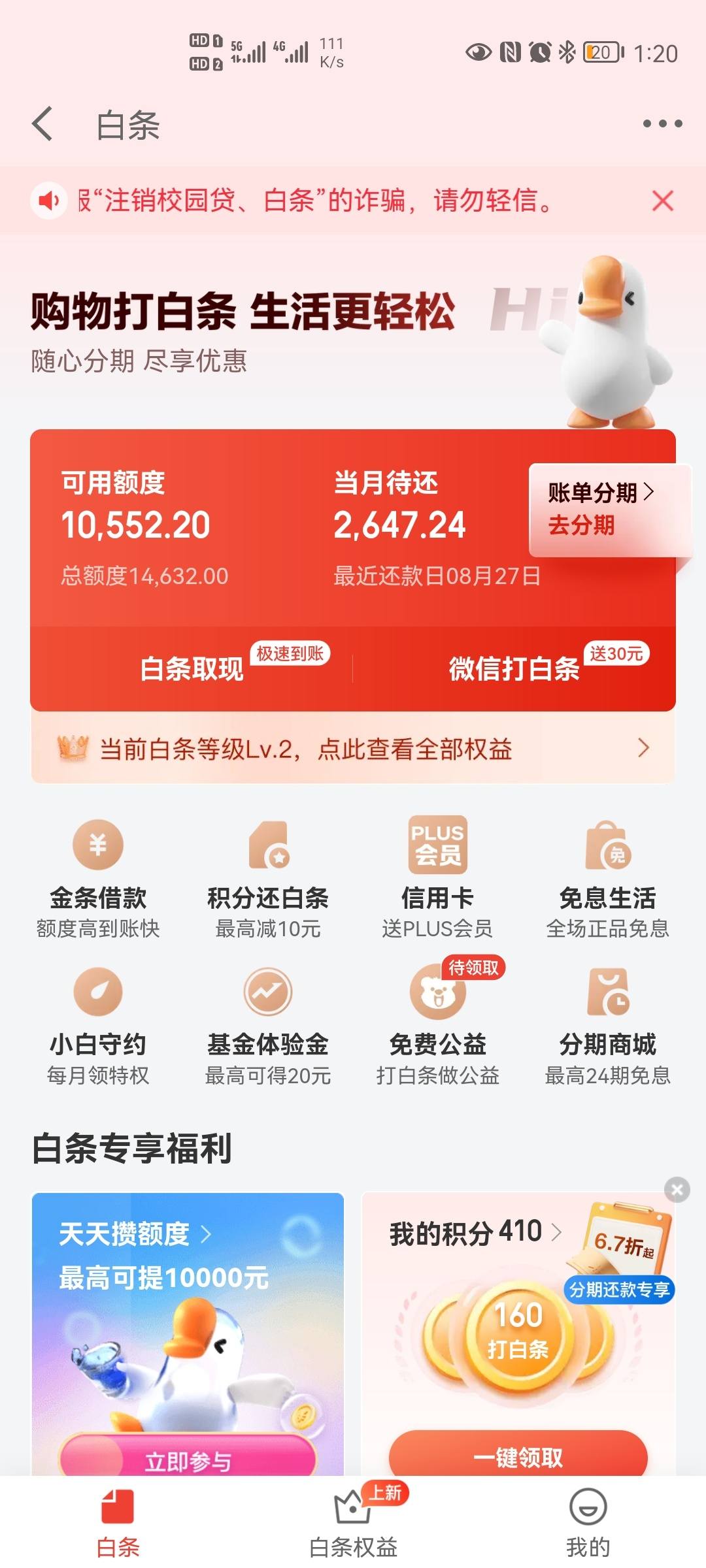 京东白条购物查询征信吗(京东白条会查个人征信吗)