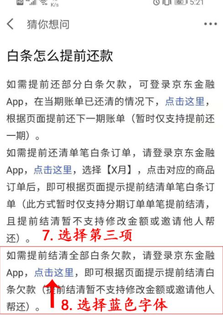 京东白条提前还款还会收利息吗怎么办(京东白条提前还款还算利息吗)