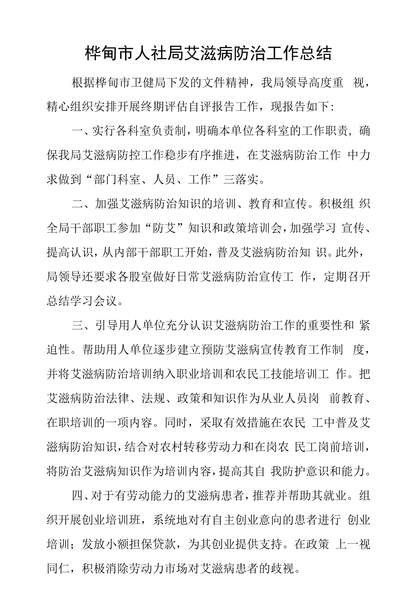 中国目前艾滋病防治工作中主要的法律法规(我国目前艾滋病防治工作中主要的法律法规哟)