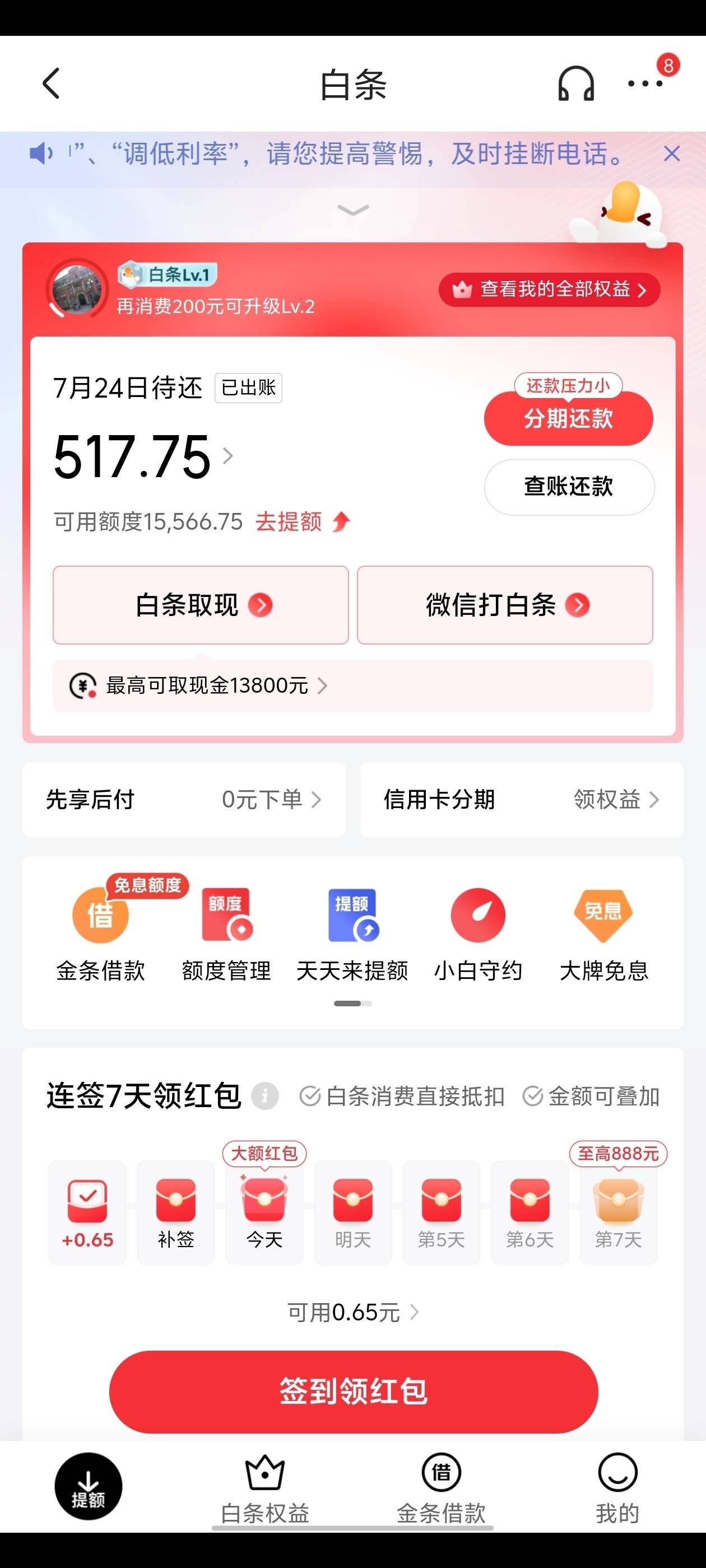 京东白条怎么取消关闭(京东白条怎么取消关闭 功能)