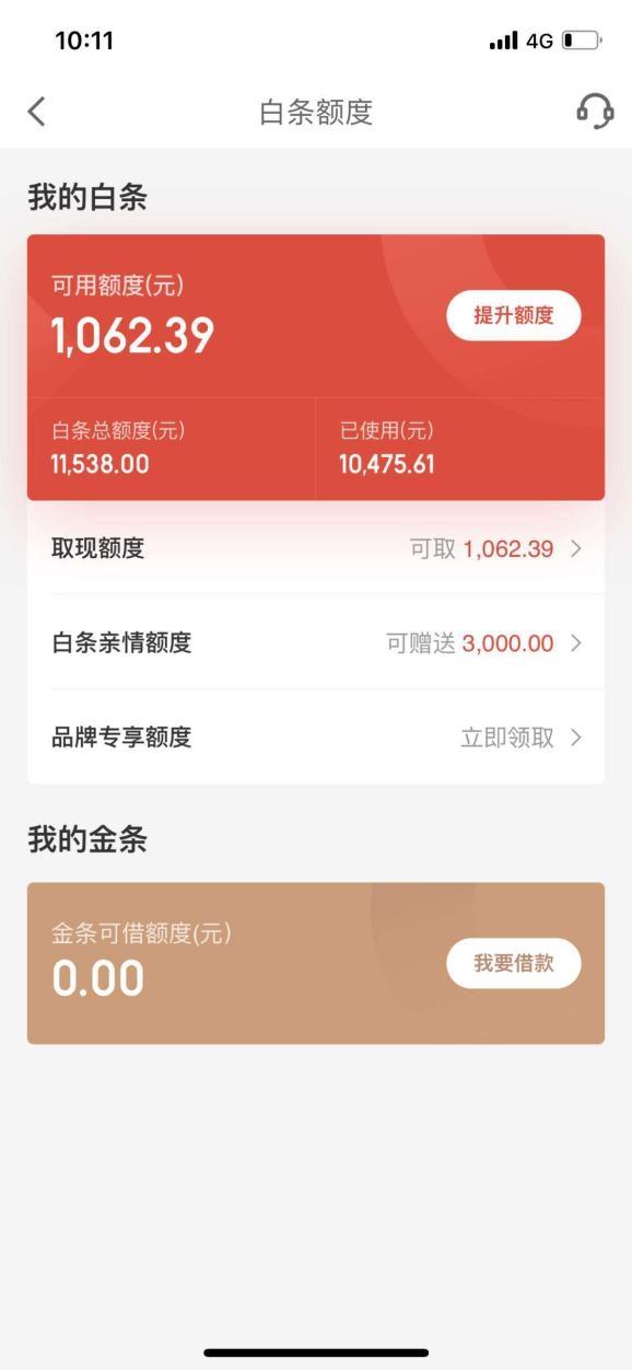 京东白条全部提前还款(京东白条全部提前还款后还能用吗)