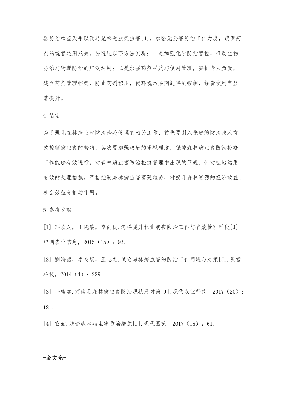 森林病虫害防治检疫站职责(森林病虫害防治检疫站职责是什么)