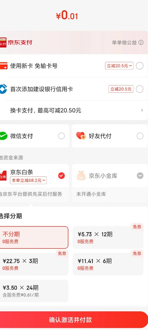 取消京东白条优先扣款设置(京东白条优先扣款设置怎么取消)