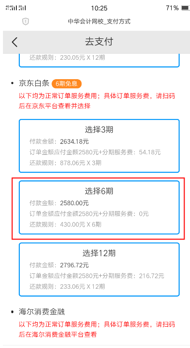 京东白条提前还款还会收利息吗是真的吗(京东白条提前还款利息会少吗)