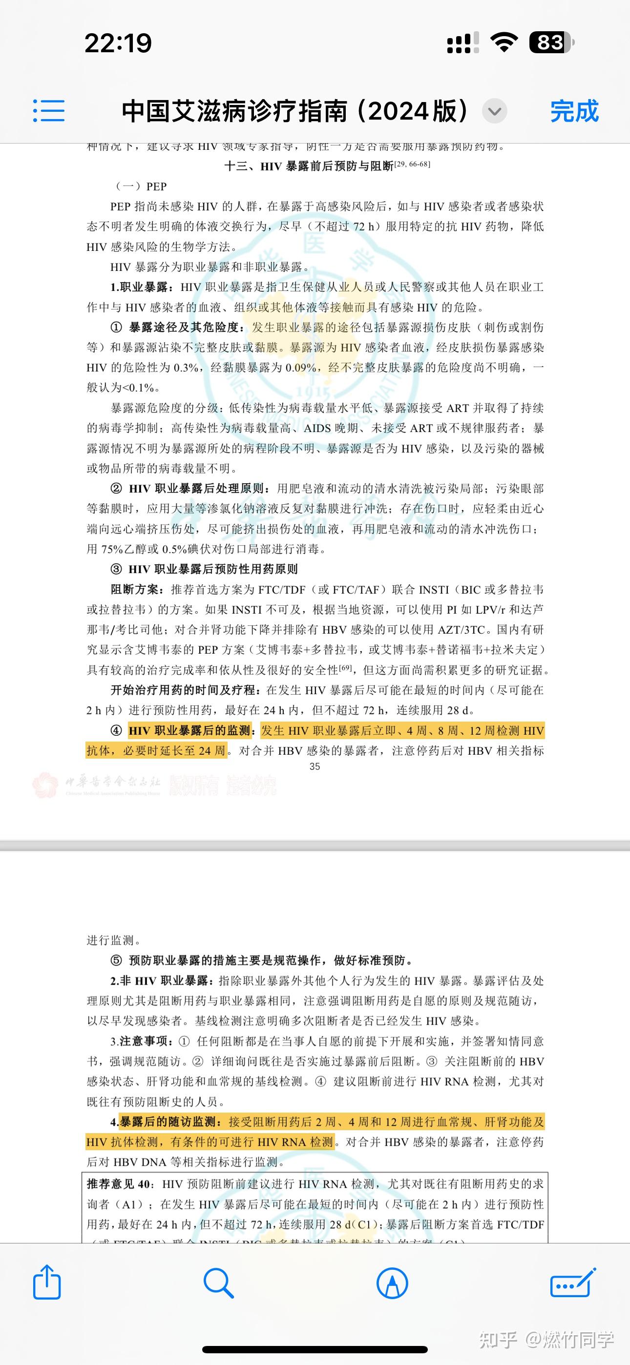 艾滋病随访管理指南(艾滋病随访管理内容)