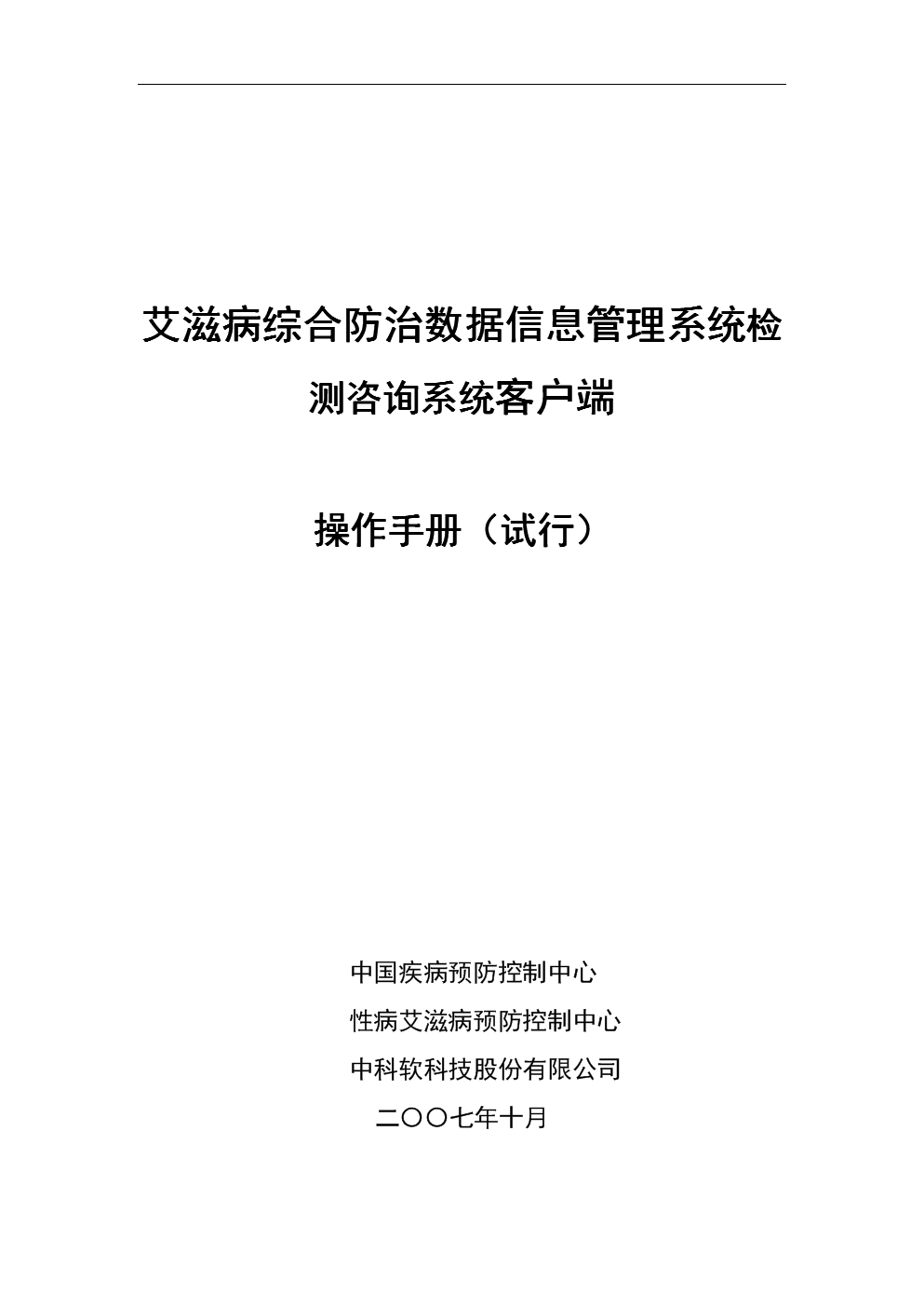 艾滋病综合防治数据信息管理系统(艾滋病防治工作信息系统网站)