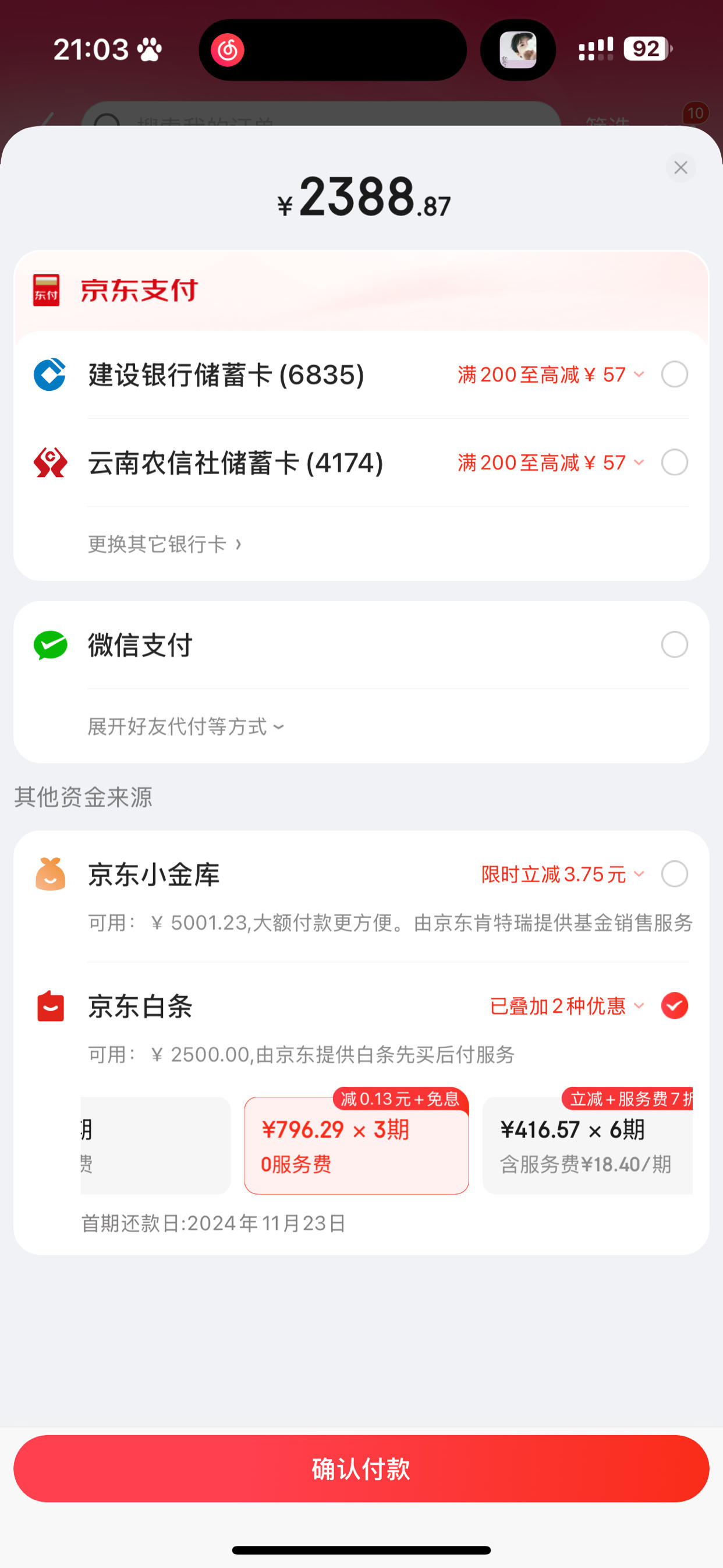 京东白条一直不还会有什么后果(京东白条一直不还会有什么后果吗)