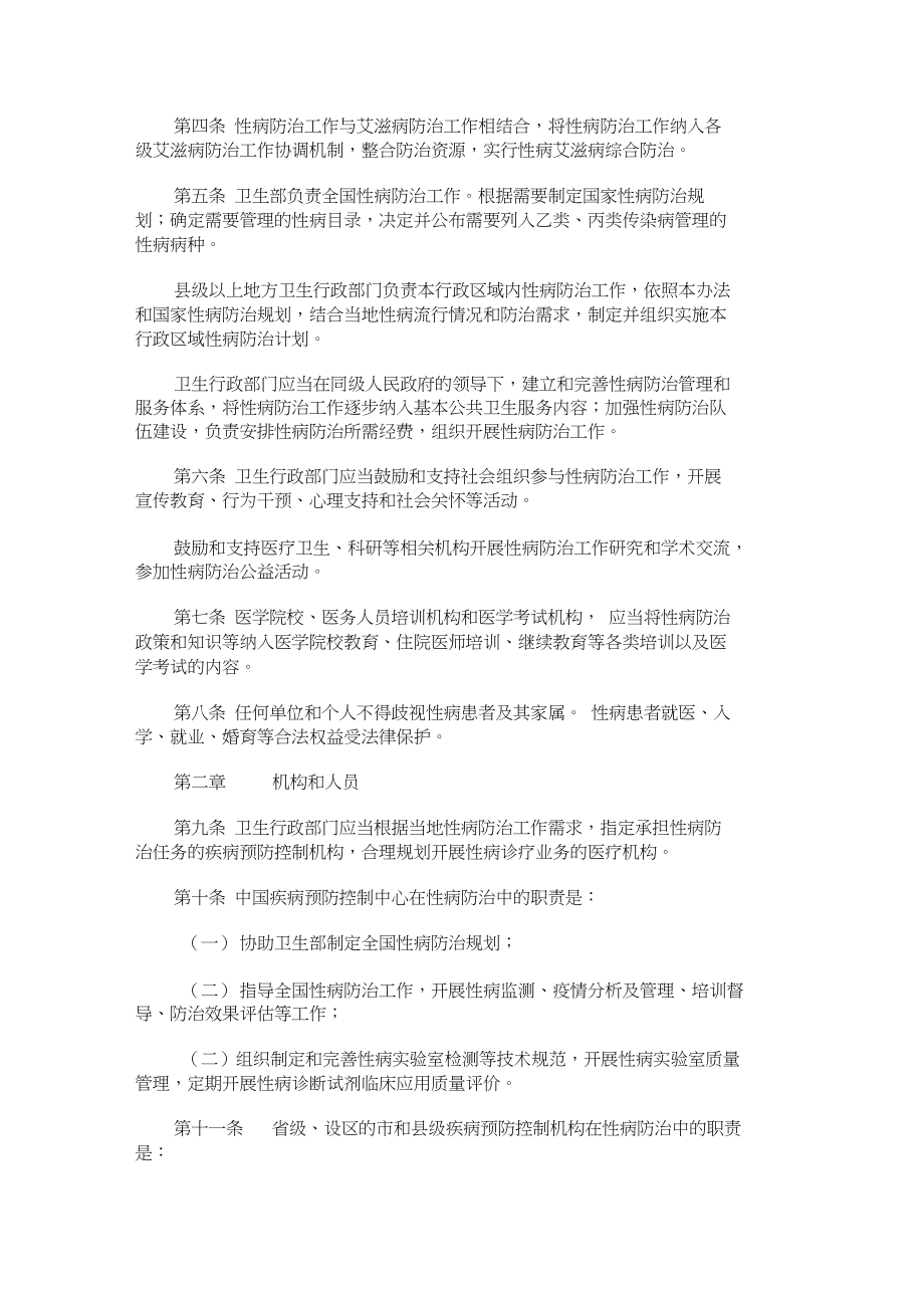 性病防治管理办法的法律效力的简单介绍