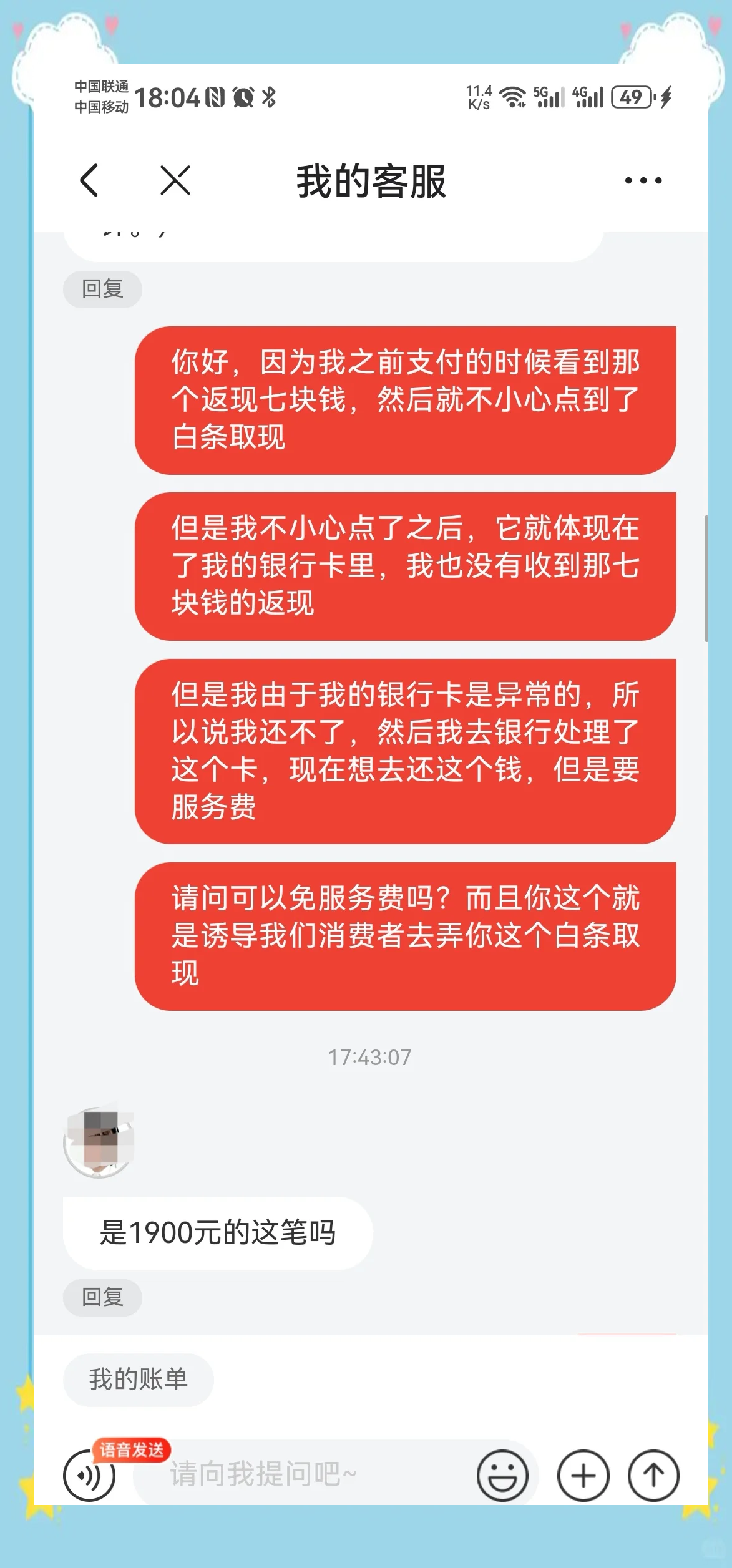 京东白条可以消费但是提现不了(京东白条突然不能提现了)