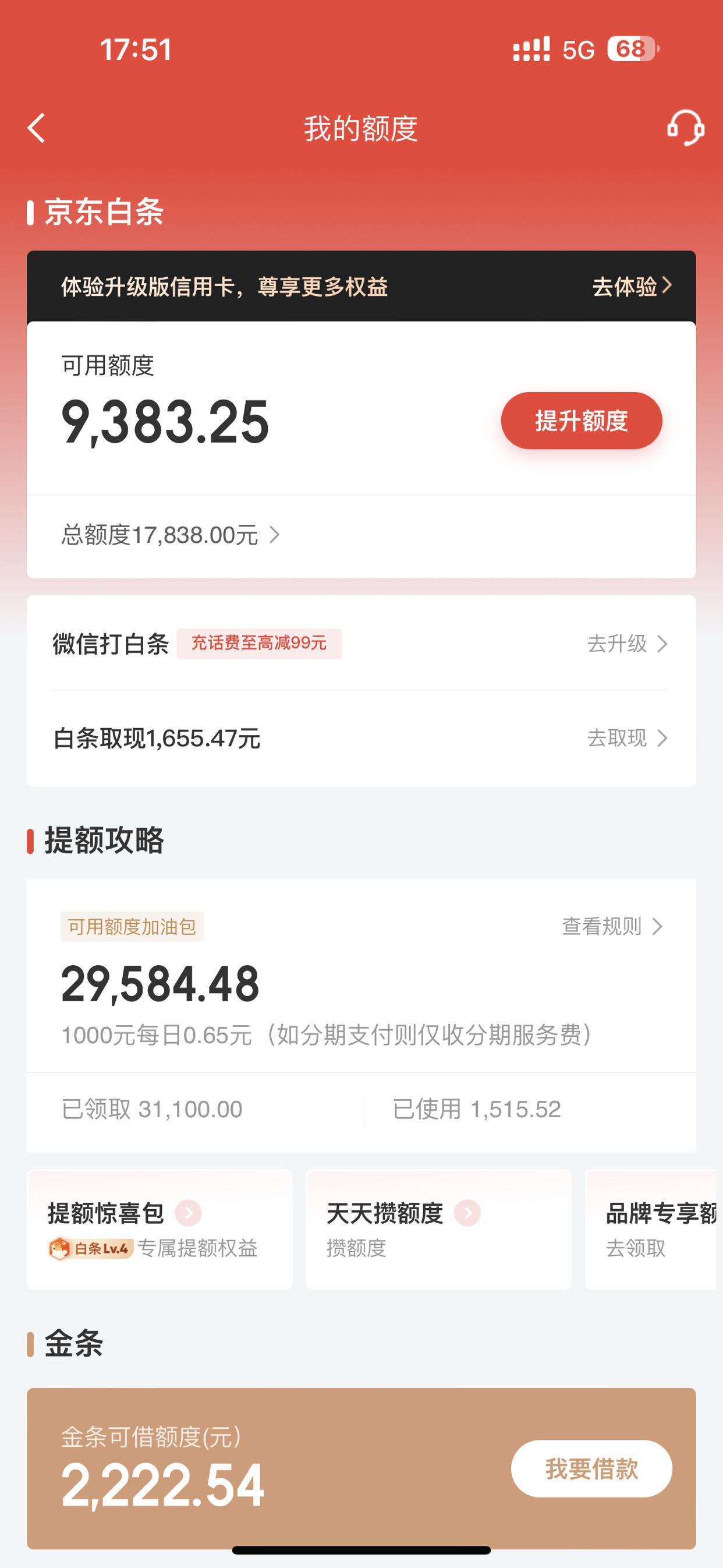 为什么京东白条无法提款(京东白条为啥无法提现)