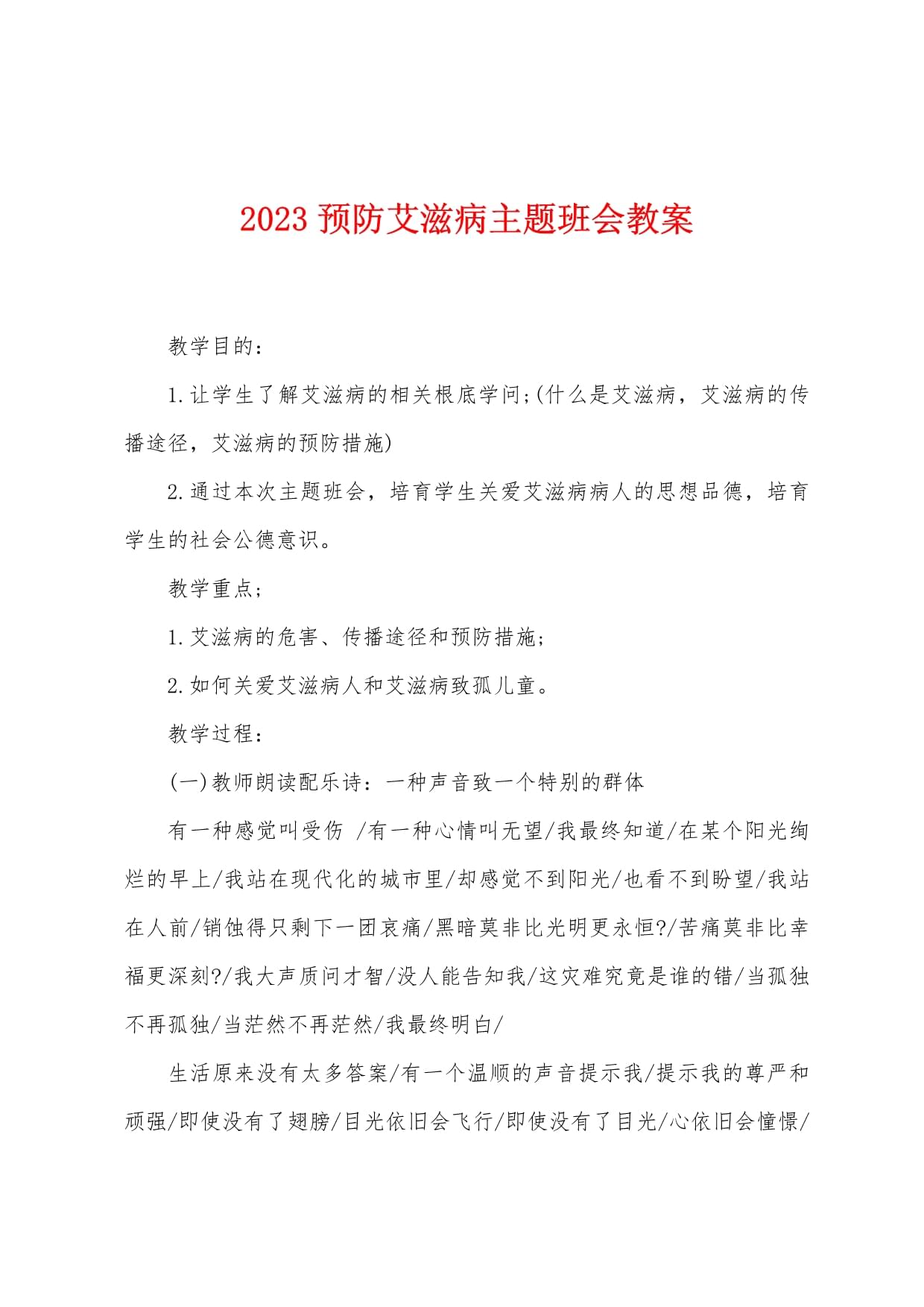 预防艾滋病主题班会总结(预防艾滋病主题班会总结范文)