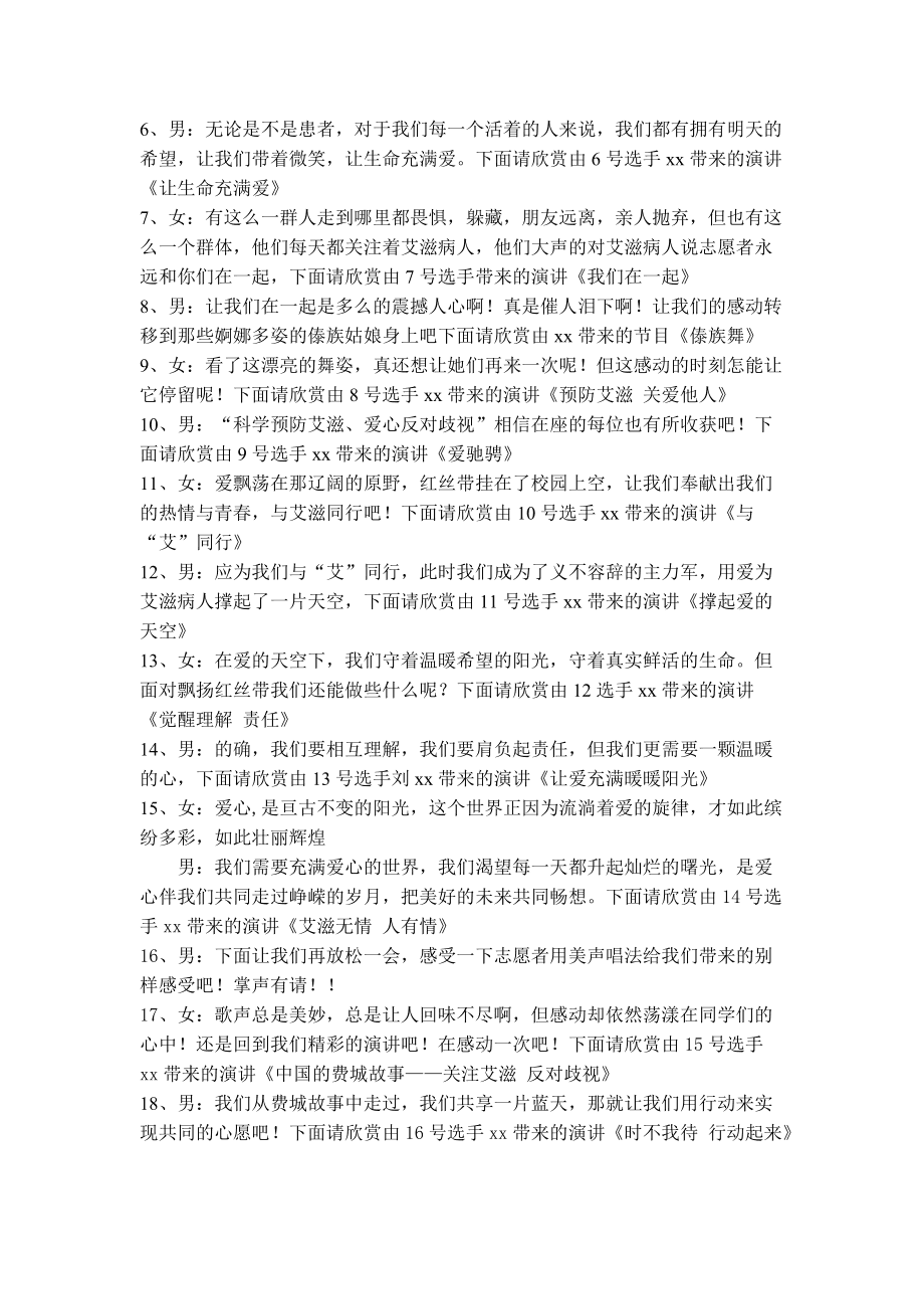 艾滋病防治讲座主持词(艾滋病防治知识讲座方案)