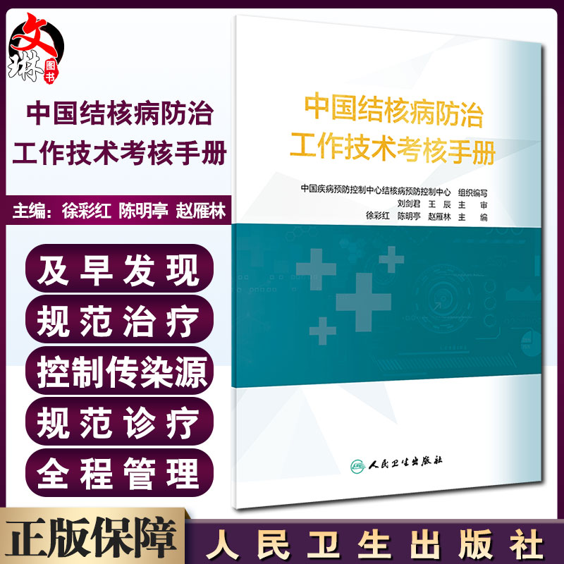 学校结核病防治工作手册(学校结核病防控工作制度)