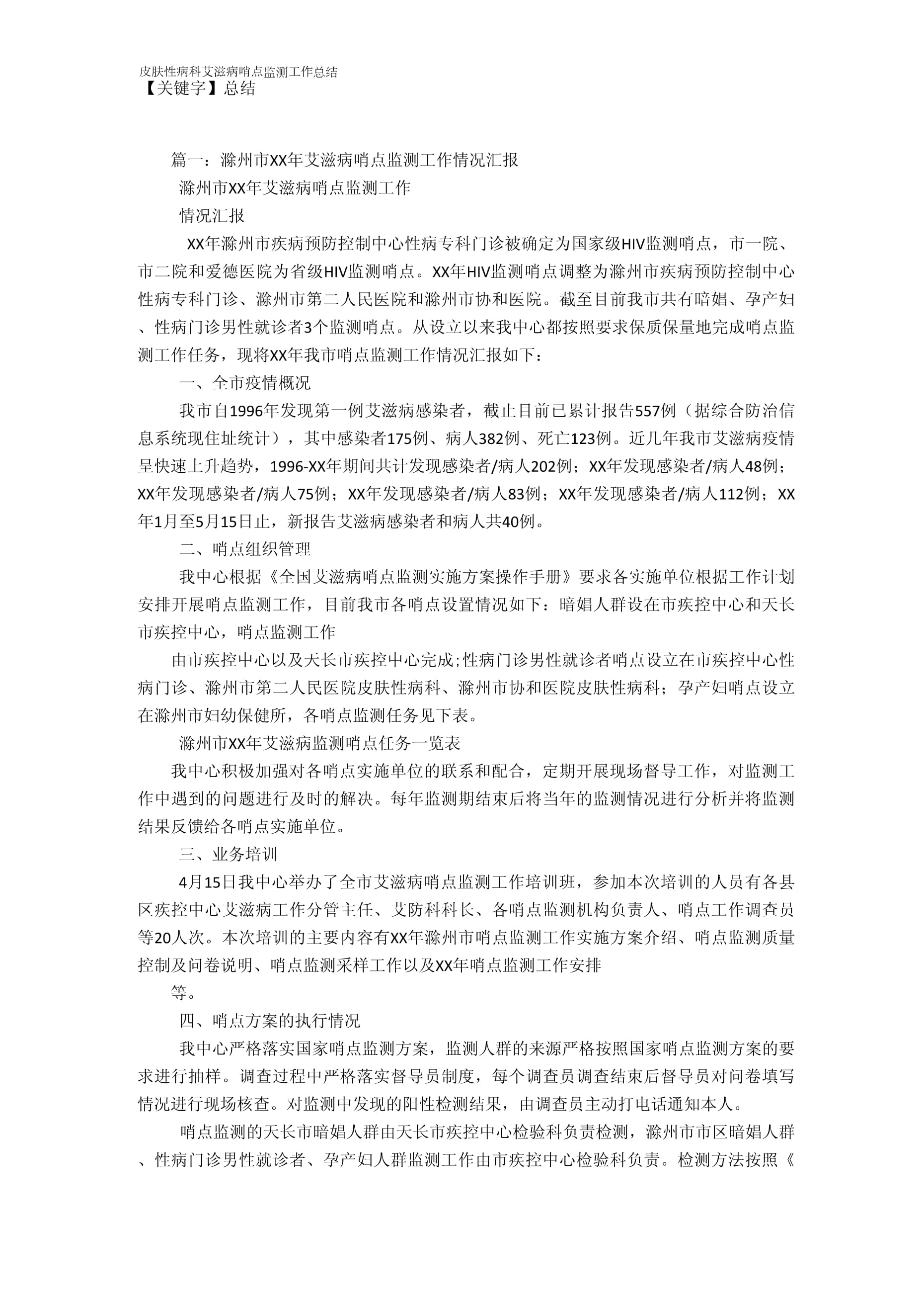 艾滋病治疗管理办公室工作总结(艾滋病防治科工作总结)