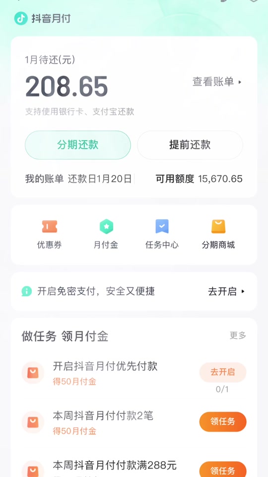 抖音月付到还款日自动从哪里扣钱(抖音扣款在哪里查看)