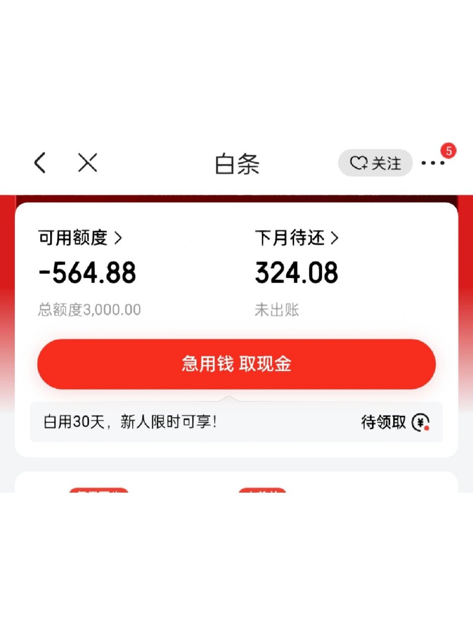 京东白条有额度不能支付商品怎么办(京东白条有额度怎么不能付款)