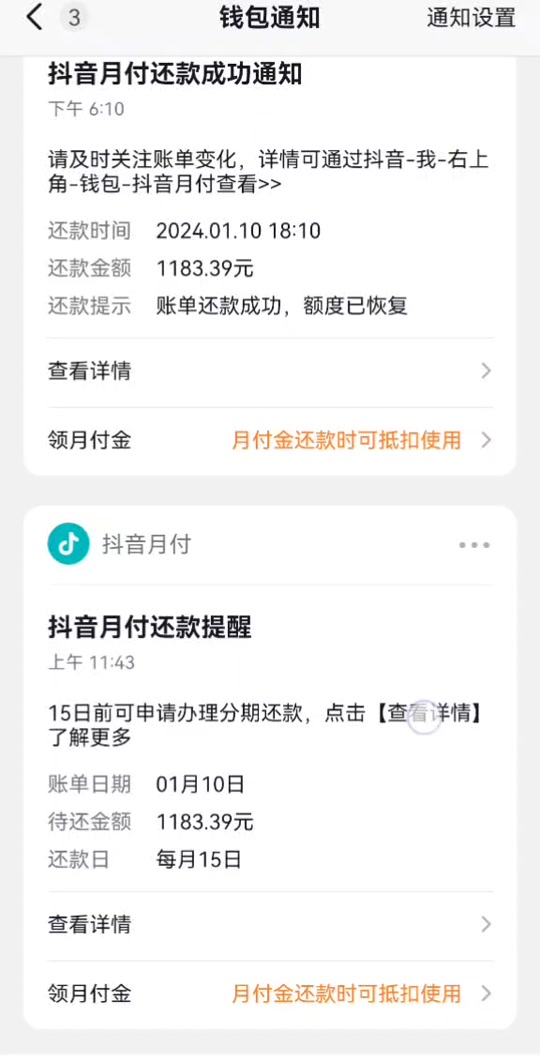 抖音月付提现出来,后面怎样还款(抖音月底钱包清零吗)