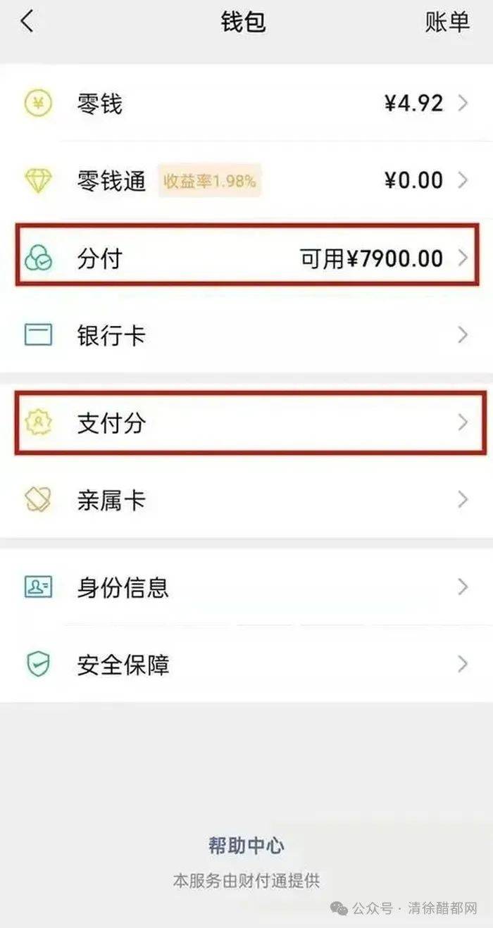 微信里的分付怎么套出来(微信里的分付怎么套出来取现)