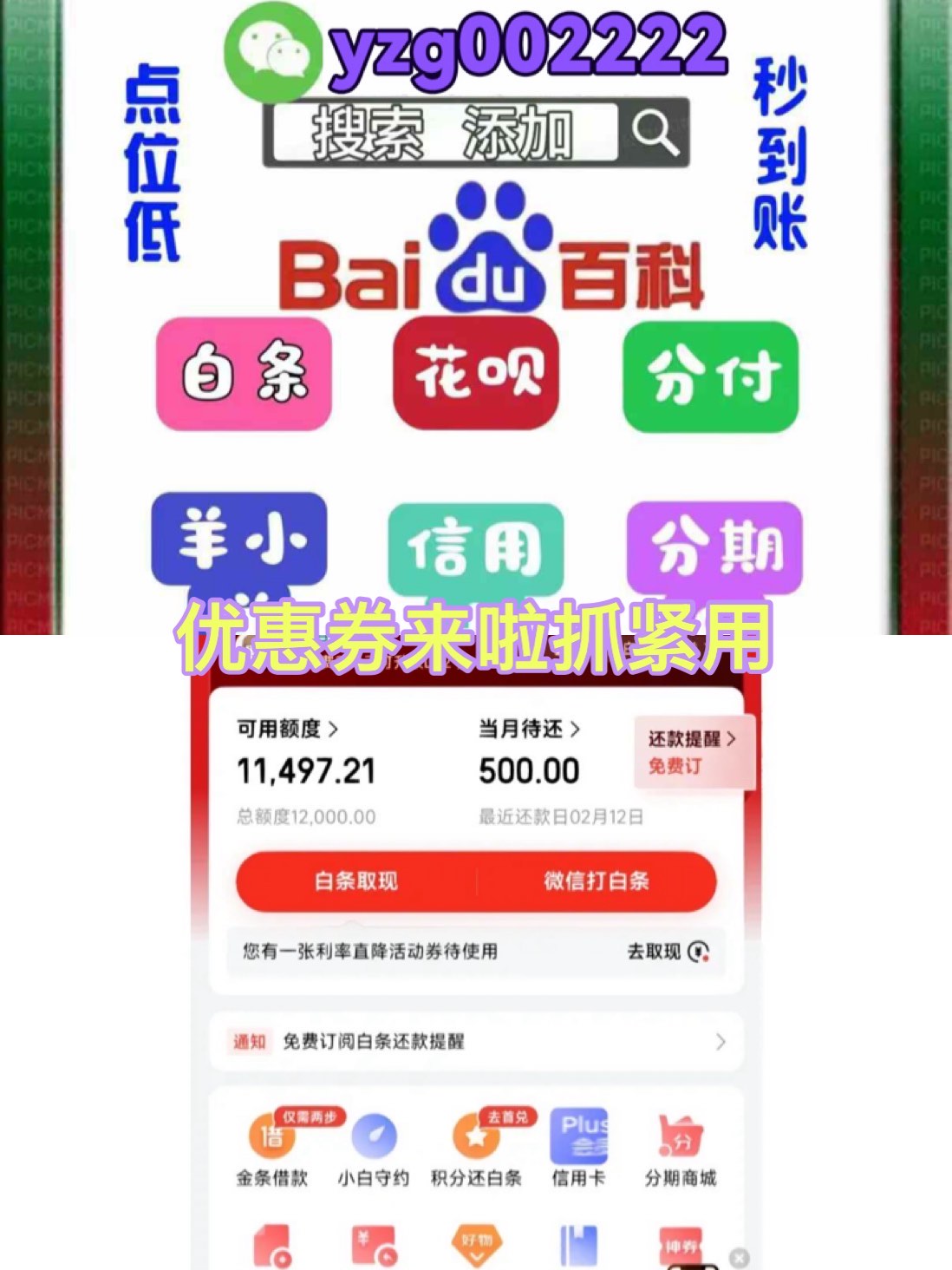 京东白条通过了怎么取款(京东白条如何取款)