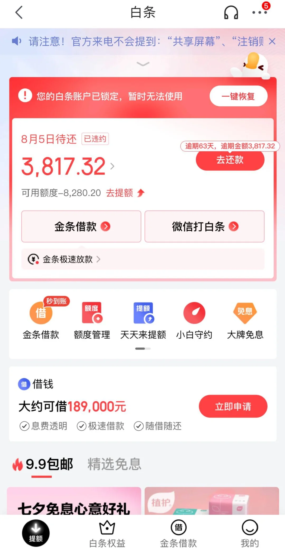 京东白条可以用微信支付还款吗(京东白条可以用微信支付还款吗?)