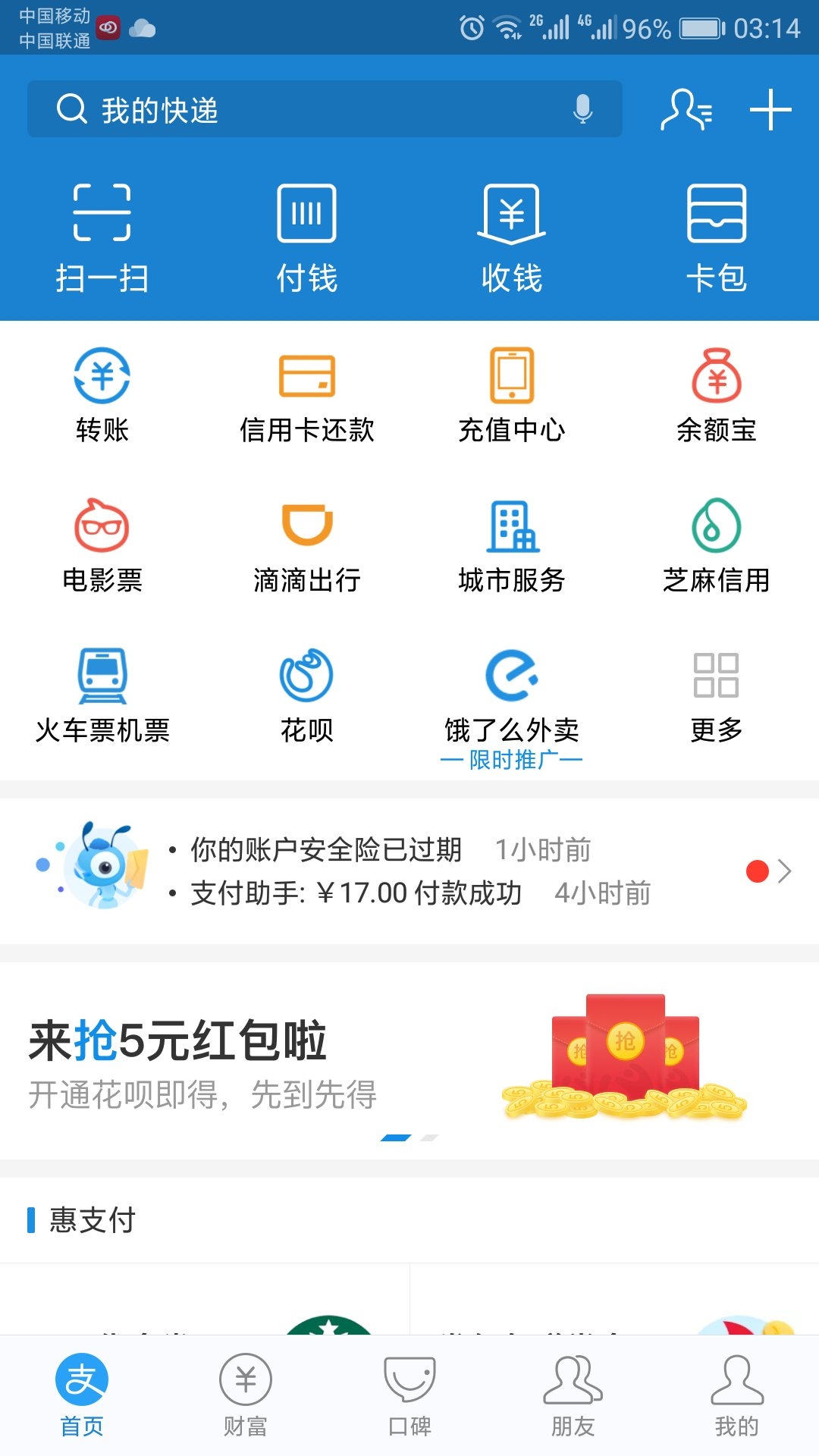 我想问花呗怎么样提取信息(花呗怎么样提取现金)