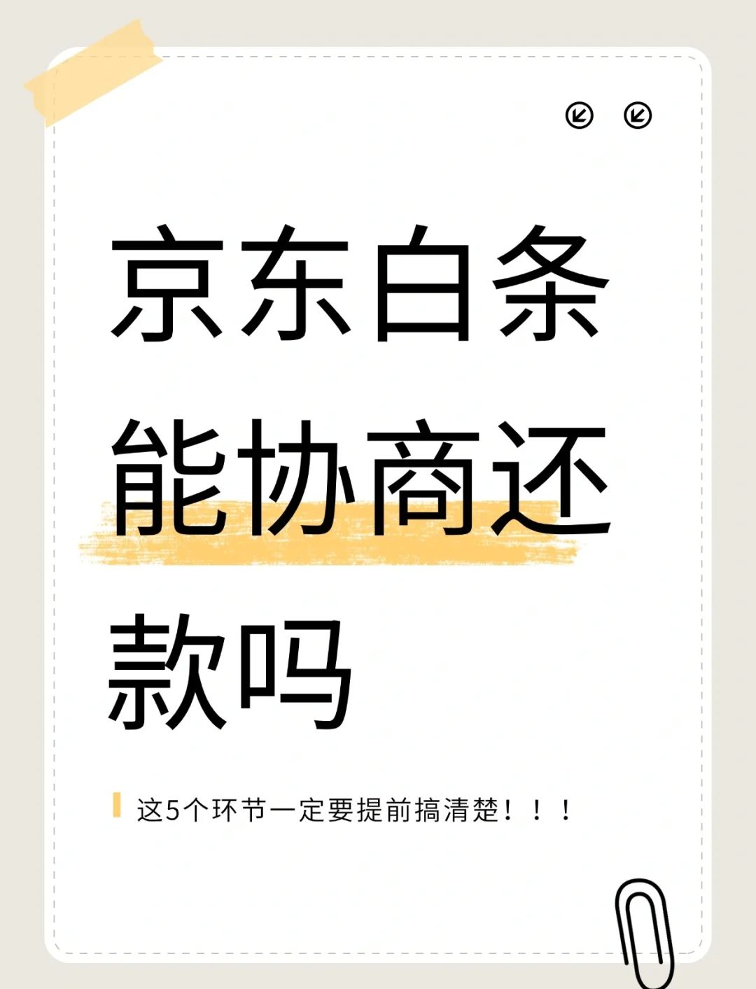 京东白条提前还款后又退款怎么办(我用京东白条买东西提前把白条还了退款会退到那)