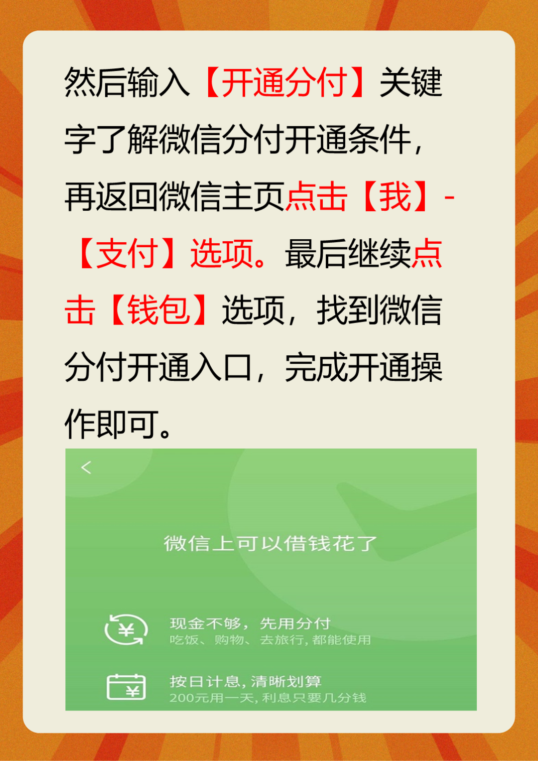 微信分付(微信分付利息高吗?)