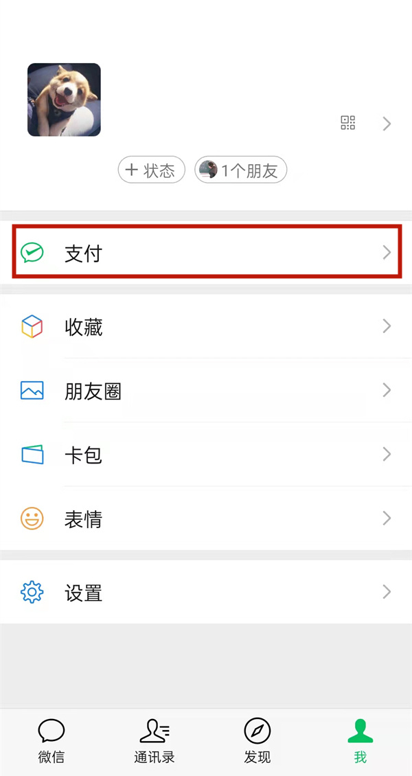 微信分付取现步骤(微信分付怎么消费?微信分付提现流程分享!)