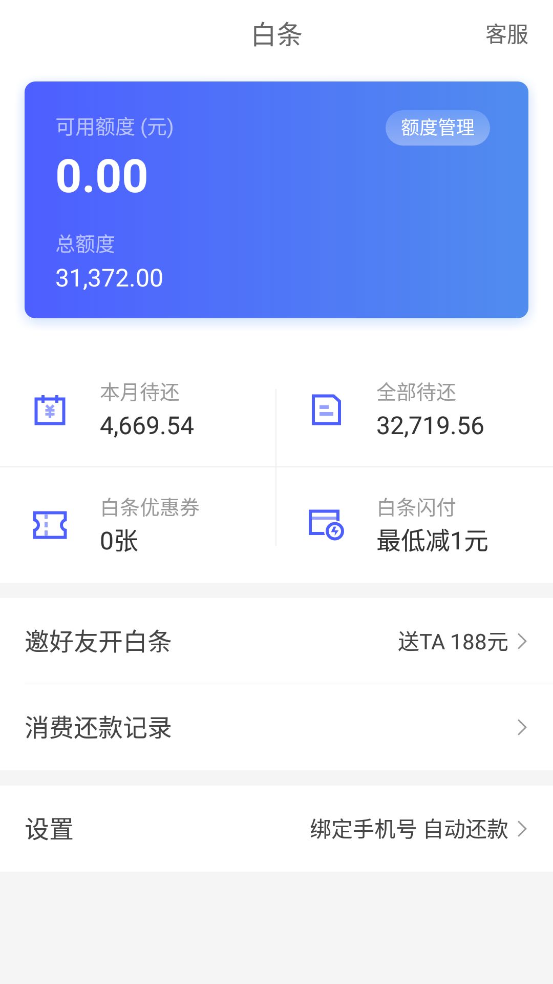 京东白条还款怎么用微信支付(京东白条还款怎么用微信支付还款)