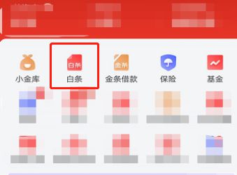 京东白条怎样提款(京东白条怎么提现啊)