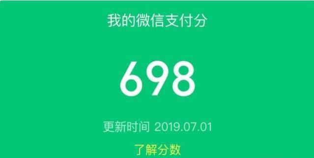 微信分付套现手续费是多少(微信分付套现有影响吗)