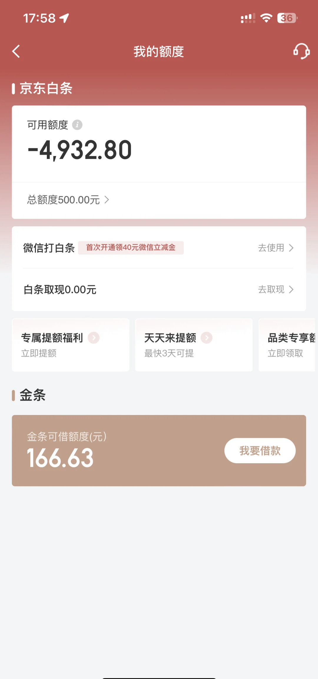 京东白条额度下降怎么回事(京东白条额度下降怎么回事啊)