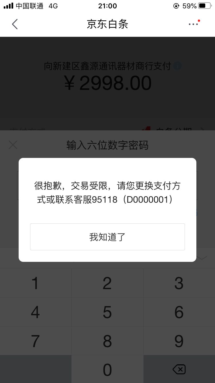 京东白条有额度付款用不了是什么问题(京东白条有额度为什么用不了?)