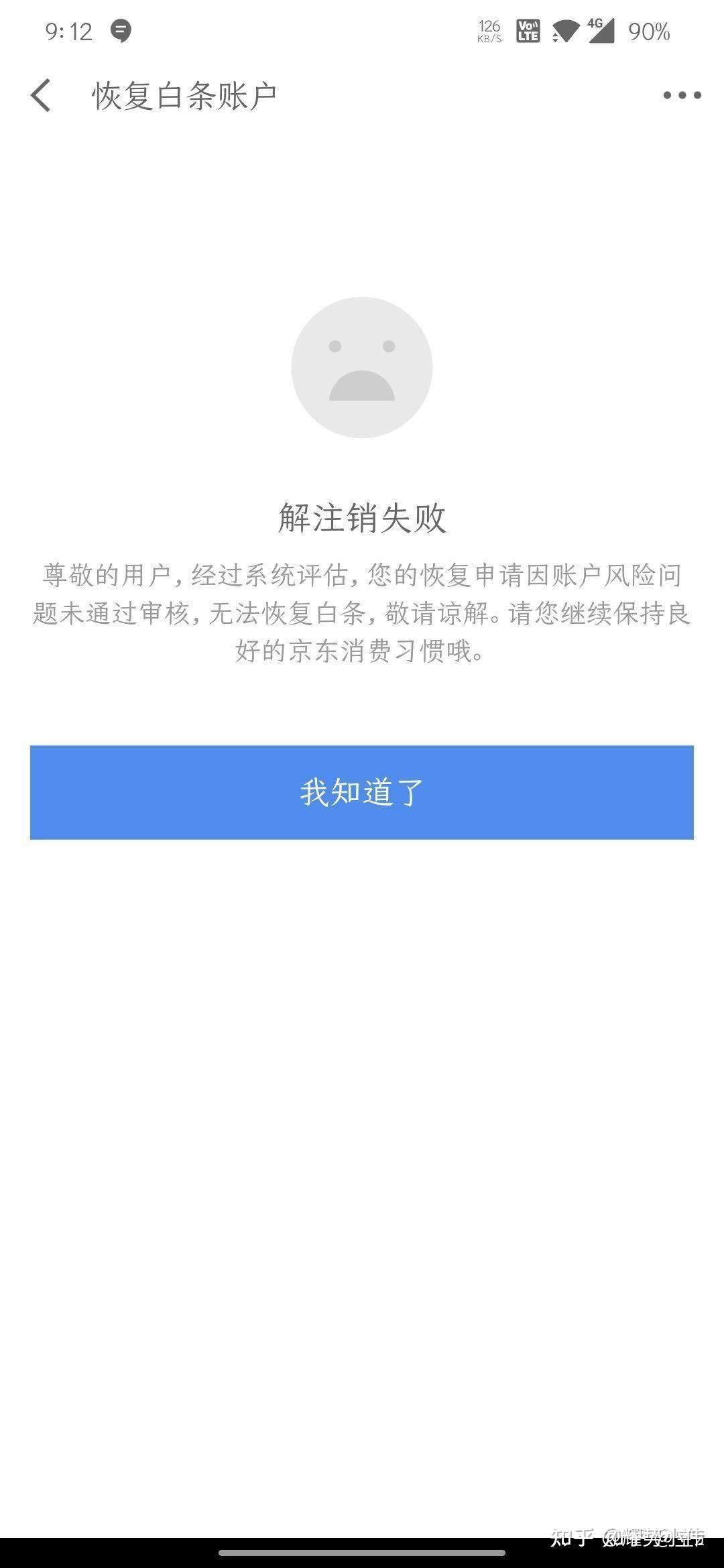 京东白条有额度交易受到限制是什么情况(白条受限怎么马上解除)