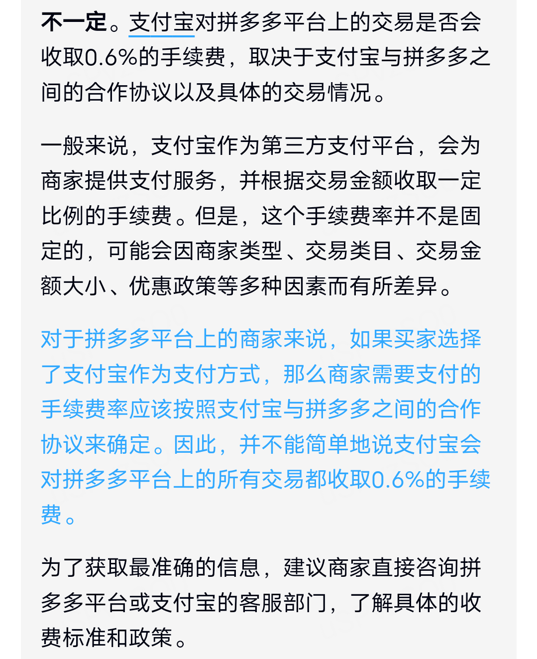 微信分付收商家多少手续费(微信使用分付商家怎么拿钱)