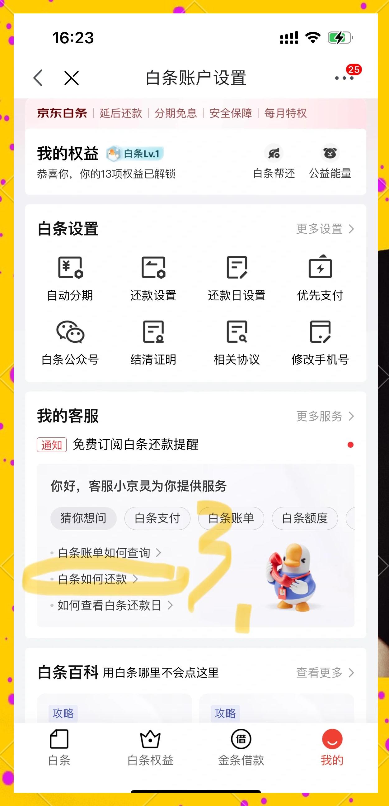 京东白条中介收15个点是什么意思(京东白条中介群)