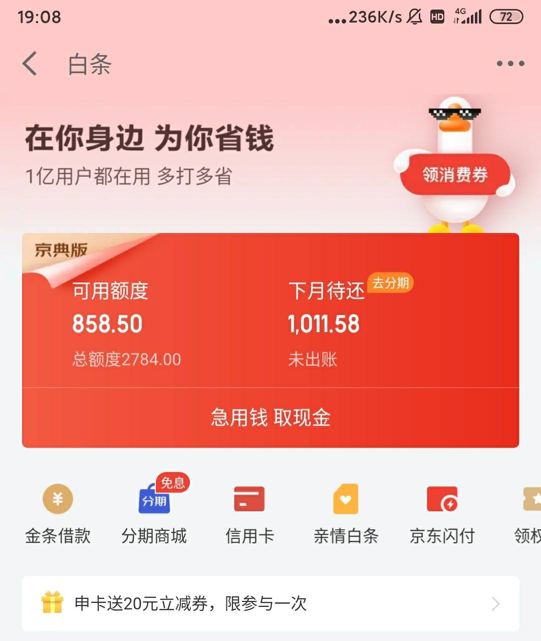 京东白条存多少就给多少额度(京东白条存多少给多少额度?)