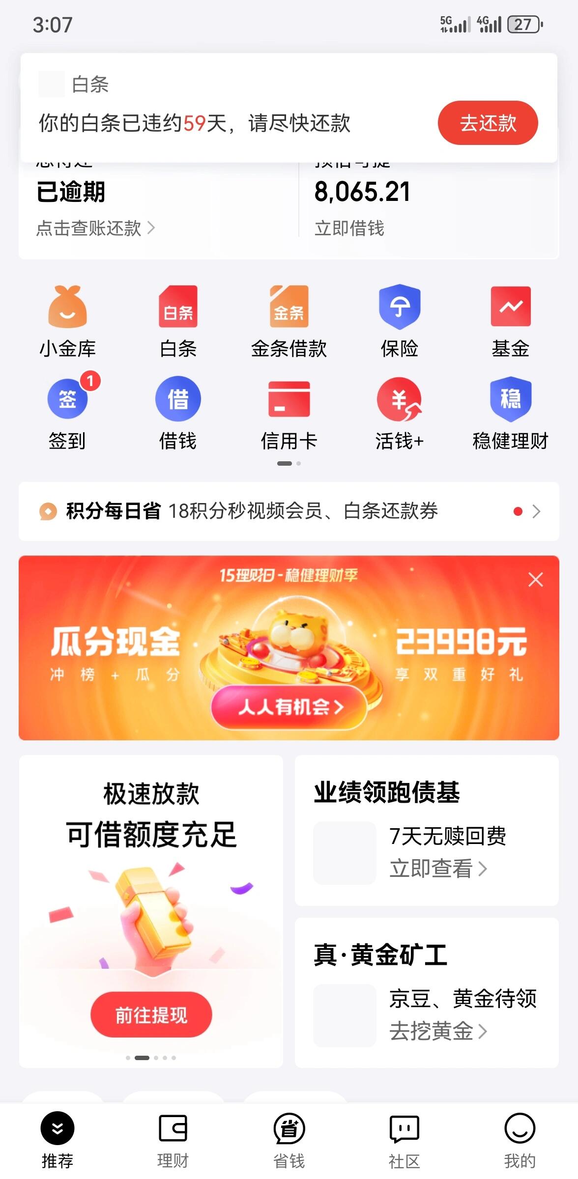 京东白条额度加油包在交易时受限制了(京东白条加油额度有效期是多久)