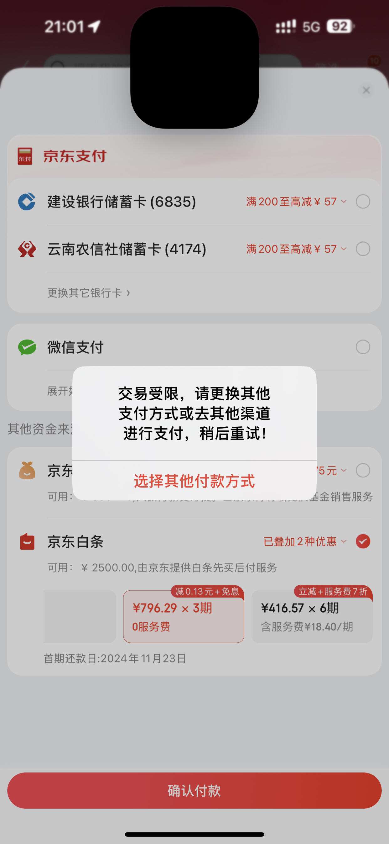 京东开通白条有什么用(京东开通白条有什么影响吗?)