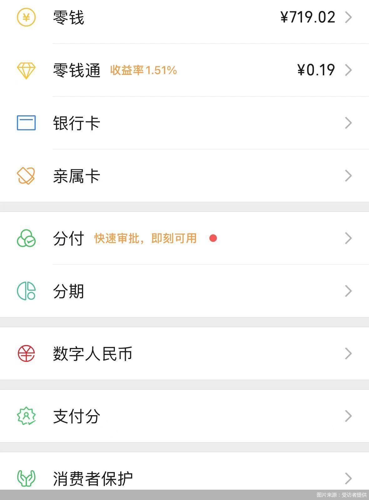 微信分付怎么提额(微信提额度的正确方法)
