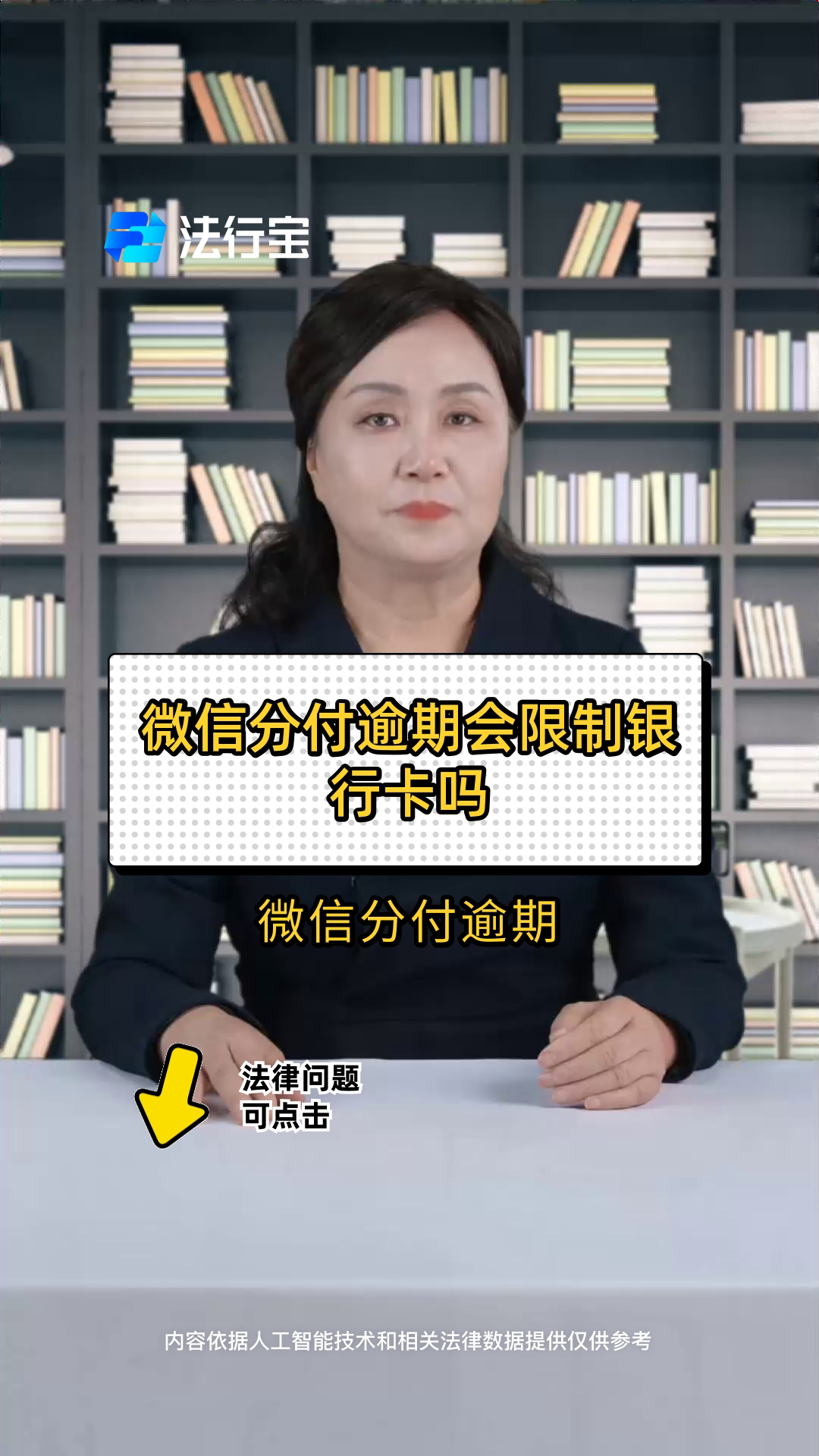 微信分付正常还款会被冻结吗(微信分付还款会提醒吗)