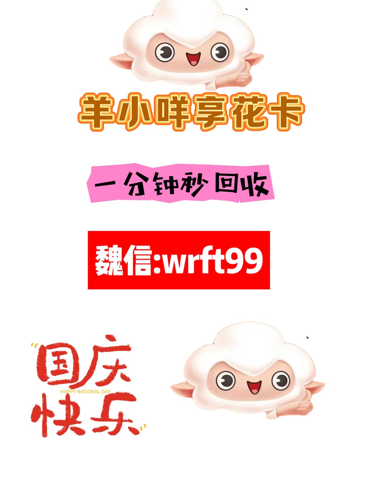 羊小咩秒回款商家(羊小咩套现2小时回款)